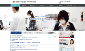 Medi-trust-partners.co.jp thumbnail