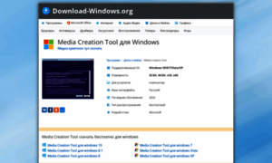 Media-creation-tool.download-windows.org thumbnail