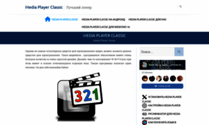 Media-playerclassic.ru thumbnail