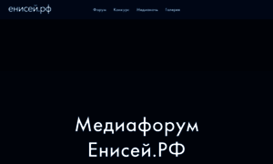 Mediaforum-enisey.ru thumbnail