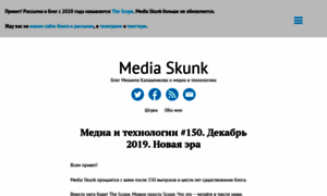 Mediaskunk.ru thumbnail