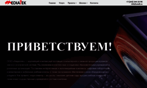 Mediatek-ural.ru thumbnail