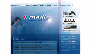 Medic-grp.co.jp thumbnail