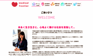 Medical-frontier.co.jp thumbnail