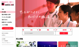 Medical-jobs.co.jp thumbnail