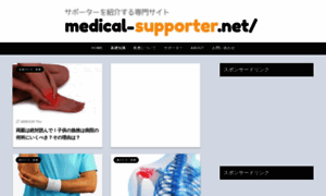 Medical-supporter.net thumbnail