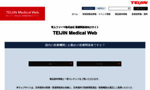 Medical.teijin-pharma.co.jp thumbnail