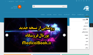 Medicalbook.ir thumbnail