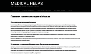 Medicalhelps.ru thumbnail