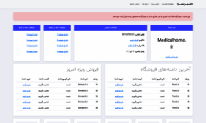 Medicalhome.ir thumbnail