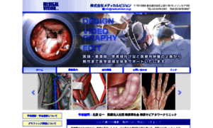 Medicalvision.co.jp thumbnail