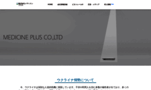 Medicine-plus.co.jp thumbnail