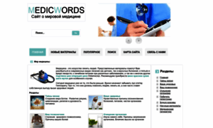 Medicworlds.ru thumbnail