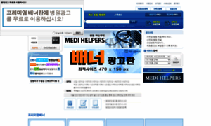 Medihelpers.co.kr thumbnail