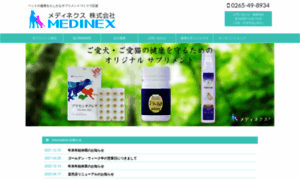 Medinex.nagano.jp thumbnail