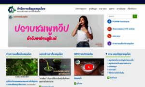 Medplant.mahidol.ac.th thumbnail