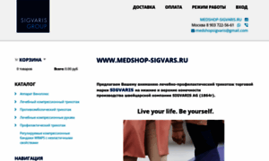 Medshop-sigvaris.ru thumbnail