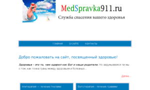 Medspravka911.ru thumbnail