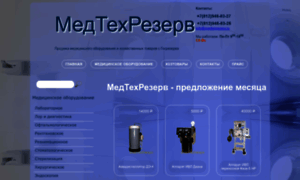Medtehrezerv.ru thumbnail