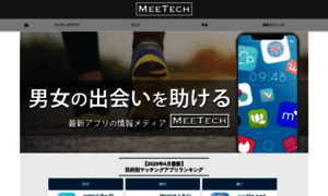 Meetech.jp thumbnail