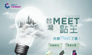 Meetpoint.meettaiwan.com thumbnail