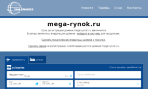 Mega-rynok.ru thumbnail