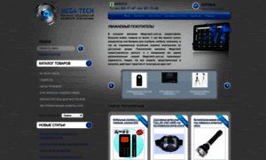 Mega-tech.com.ua thumbnail
