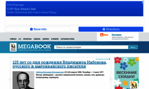 Megabook.ru thumbnail
