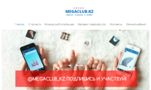 Megaclub.kz thumbnail