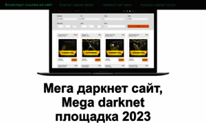 Megadarknet4.net thumbnail