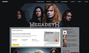 Megadeth-band.ru thumbnail