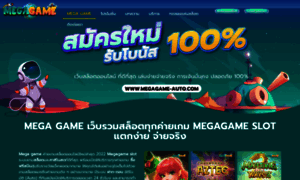 Megagame-auto.com thumbnail