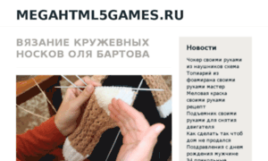 Megahtml5games.ru thumbnail