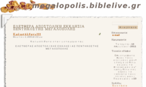 Megalopolis.biblelive.gr thumbnail