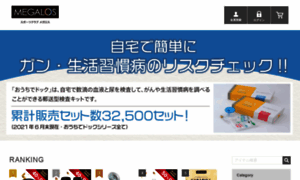 Megalos-onlineshop.jp thumbnail
