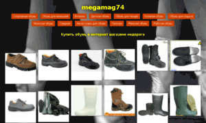 Megamag74.ru thumbnail