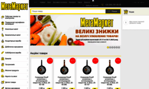 Megamarket.com.ua thumbnail