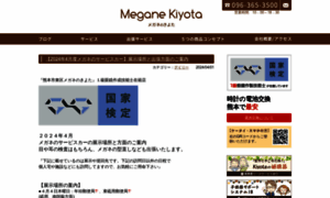 Megane-kiyota.jp thumbnail