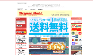 Meganeworld.jp thumbnail