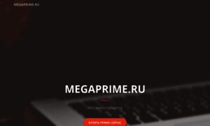 Megaprime.ru thumbnail