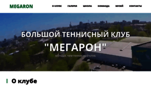 Megaron.com.ua thumbnail
