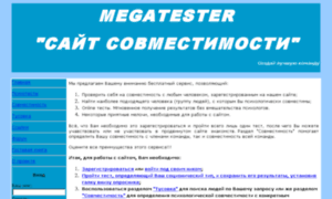 Megatester.fatal.ru thumbnail