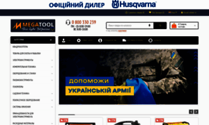 Megatool.com.ua thumbnail