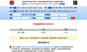 Megatrend.com.cn thumbnail