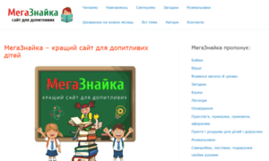 Megaznaika.com.ua thumbnail