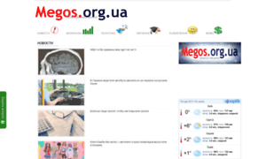Megos.org.ua thumbnail