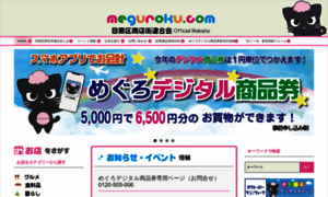 Meguroku.com thumbnail