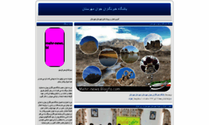 Mehr-news.blogfa.com thumbnail