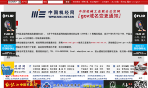 Mei.gov.cn thumbnail