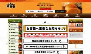 Meigetsudo.net thumbnail